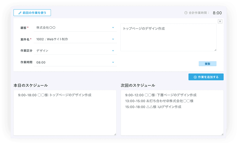 いつもの日報提出をより簡単に、有意義に
